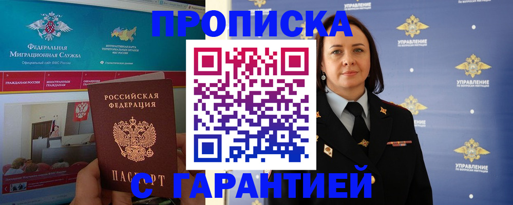 прописка штамп в Владимире