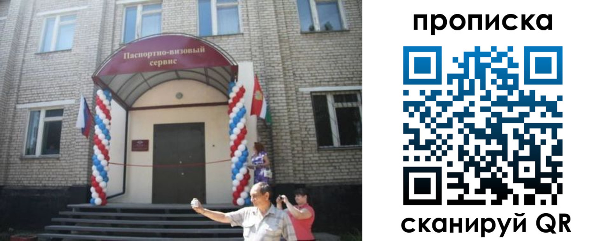 купить прописку в Владимире