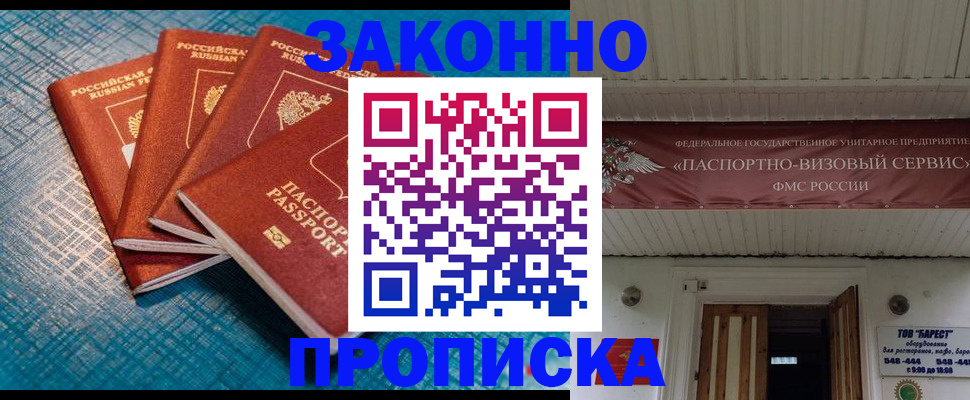 прописка для работы в Владимире