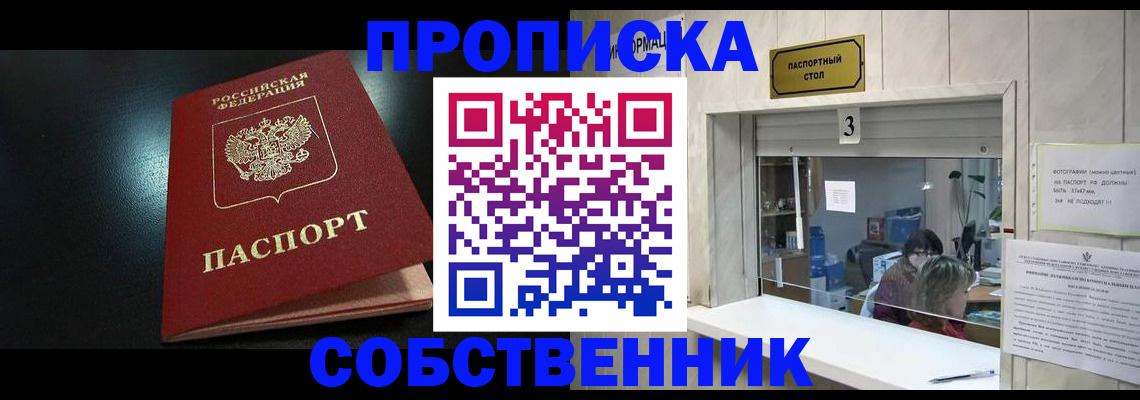 купить прописку в Владимире